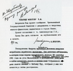 Докладная Молотову